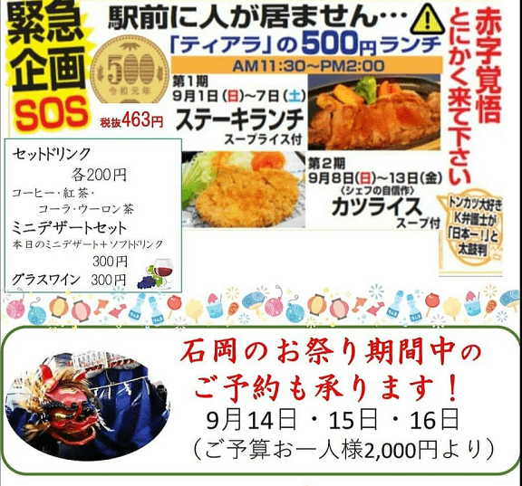 石岡駅前ティアラの500円ランチ